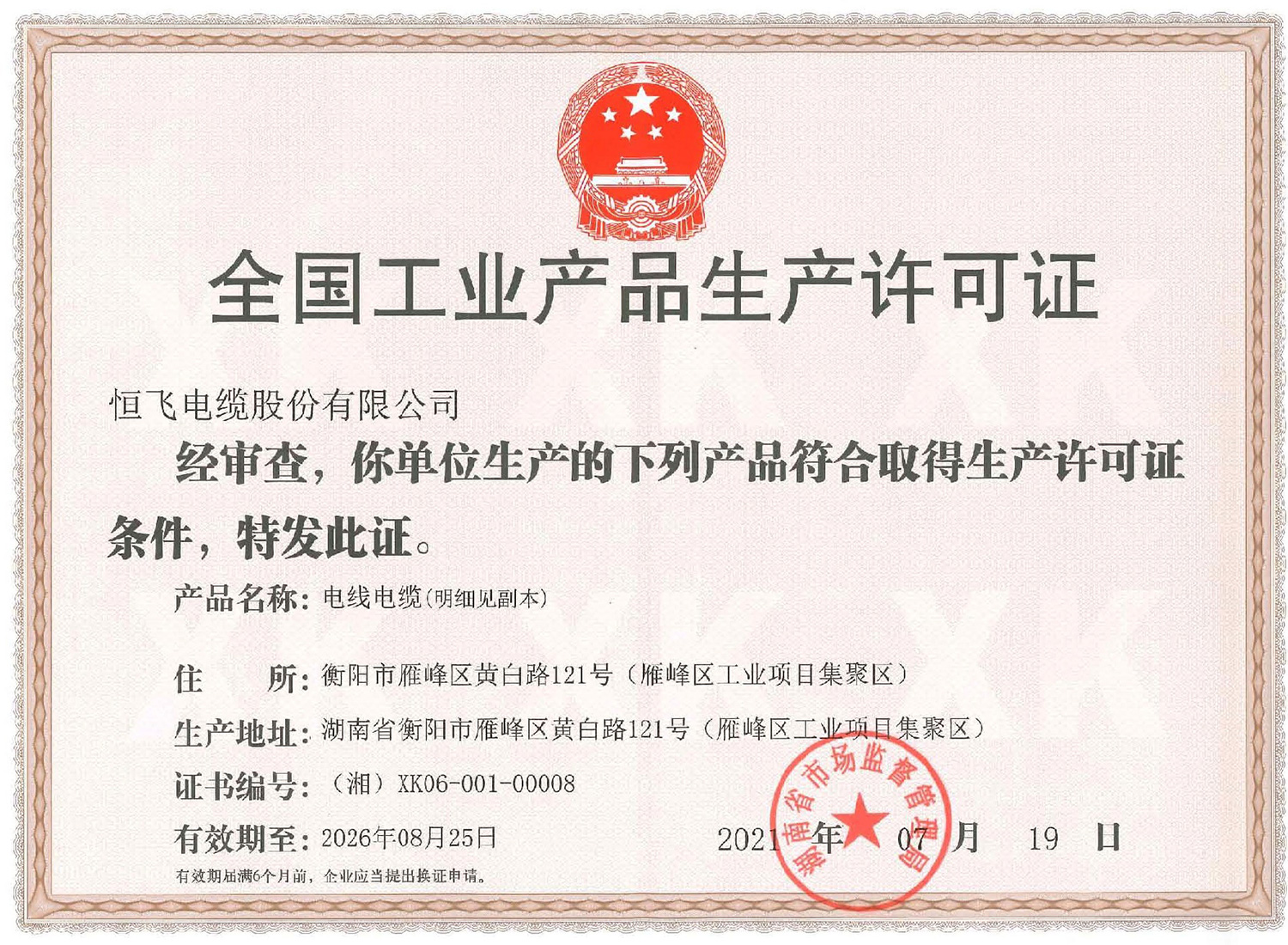 Production license