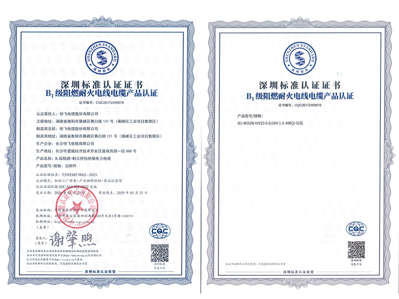 Supported by Shenzhen Standards! Hengfei Cable Ensures Power Supply Safety for All Scenarios with Premium Quality